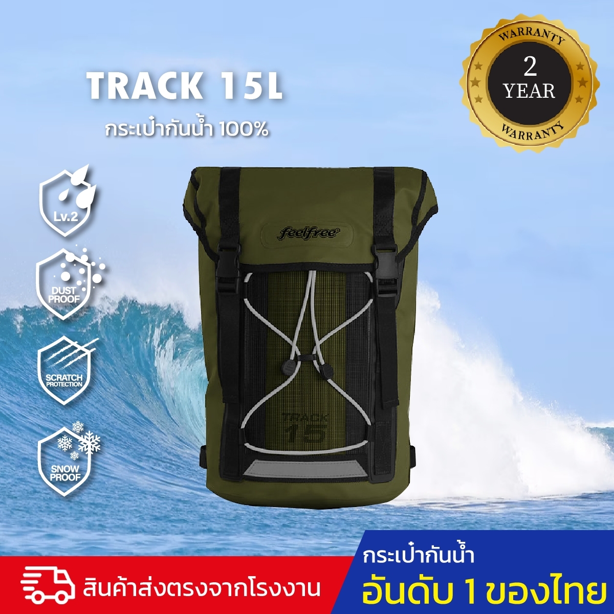 กระเป๋ากันน้ำ กระเป๋าเป้สะพายหลังกันน้ำ ขนาด 15 ลิตร FEELFREE TRACK 15L ราคา 1,955 บาท*ส่งฟรี
