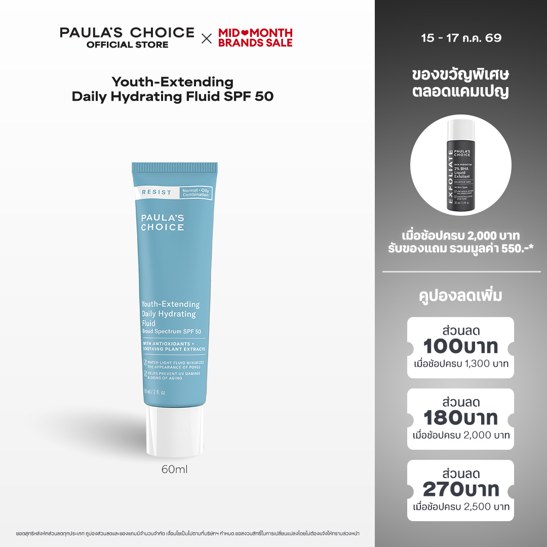 Paula's Choice Resist Youth-Extending Daily Hydrating Fluid Spf 50 Paula's Choice Resist Youth-Extending Daily Hydrating Fluid Broad Spectrum Spf 50 ราคา 550 บาท*ส่งฟรี
