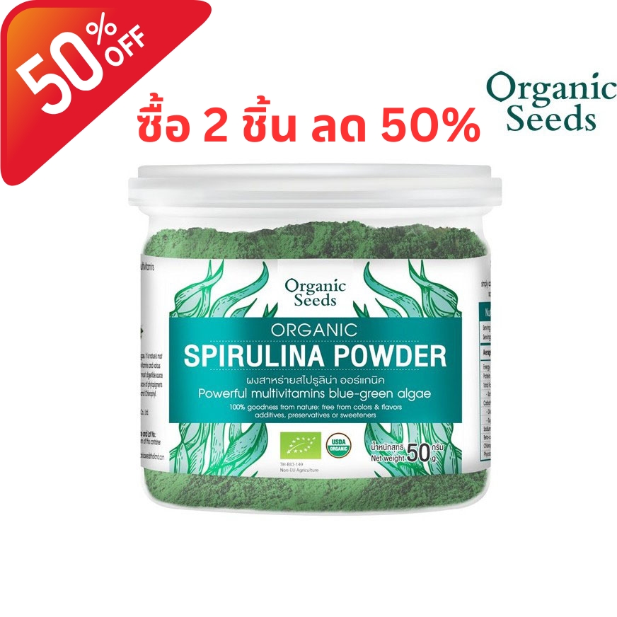 Organic Seeds Organic Spirulina Powder ผงสไปรูลิน่า (50gm) ราคา 466 บาท*ส่งฟรี