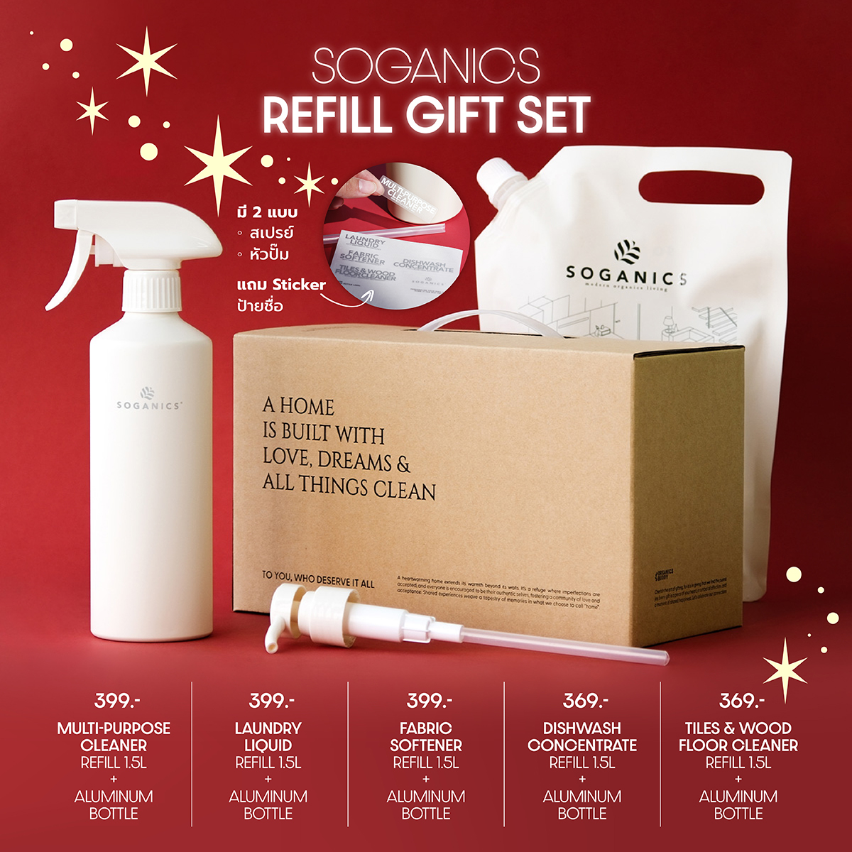 (เซ็ทของขวัญ) SOGANICS Giftset: Refill Pack ของขวัญปีใหม่ จับฉลาก เหมาะสำหรับการให้ทุกเทศกาล [Organics Buddy] ราคา 369 บาท*ส่งฟรี