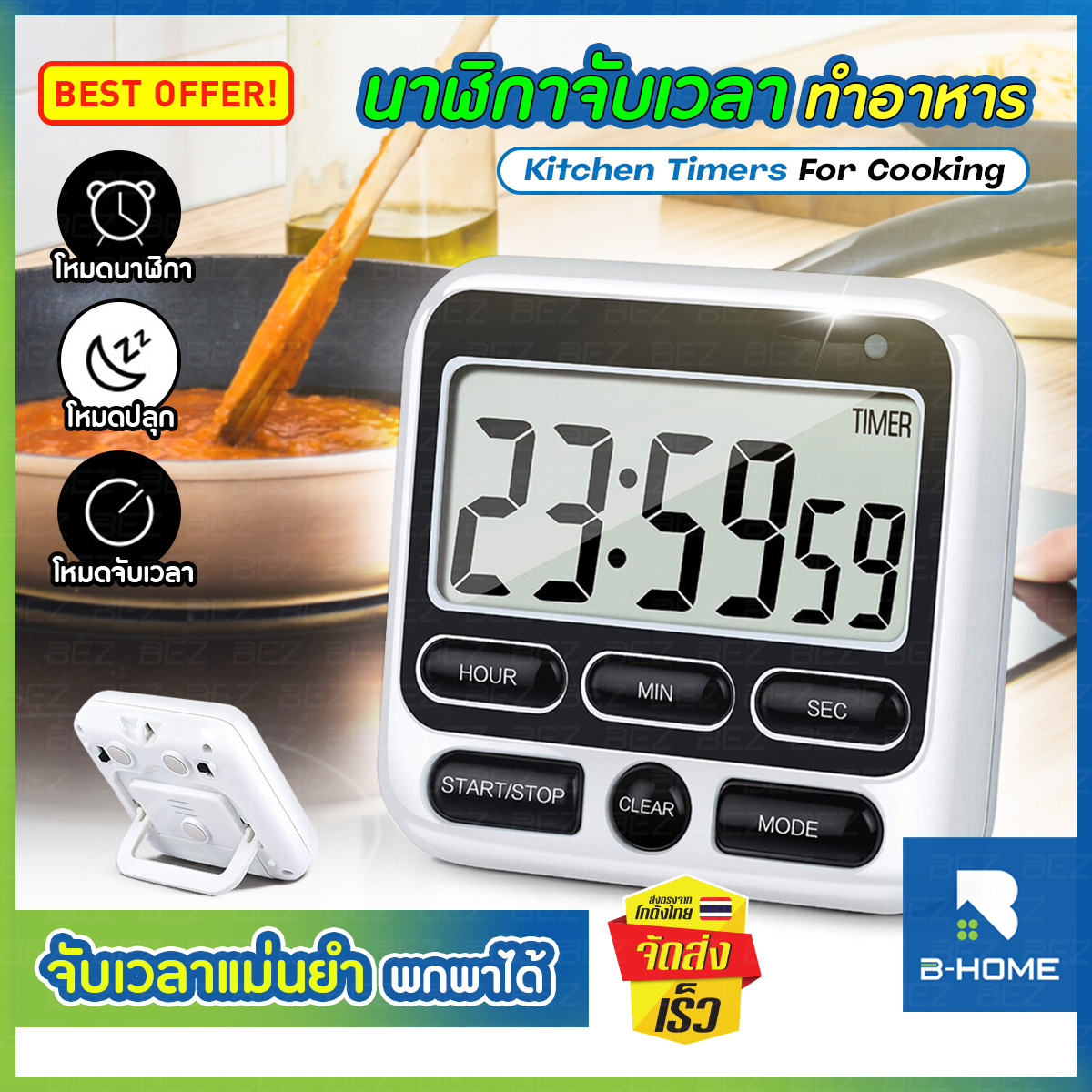 นาฬิกาจับเวลาทำอาหาร B-HOME ตั้งเวลาทำอาหาร แม่นยำทุกวินาที ดิจิตอล แม่นยำ พกพาสะดวก ขนาดเล็กกะทัดรัด // KC-DTIME1 ราคา 109 บาท*ส่งฟรี