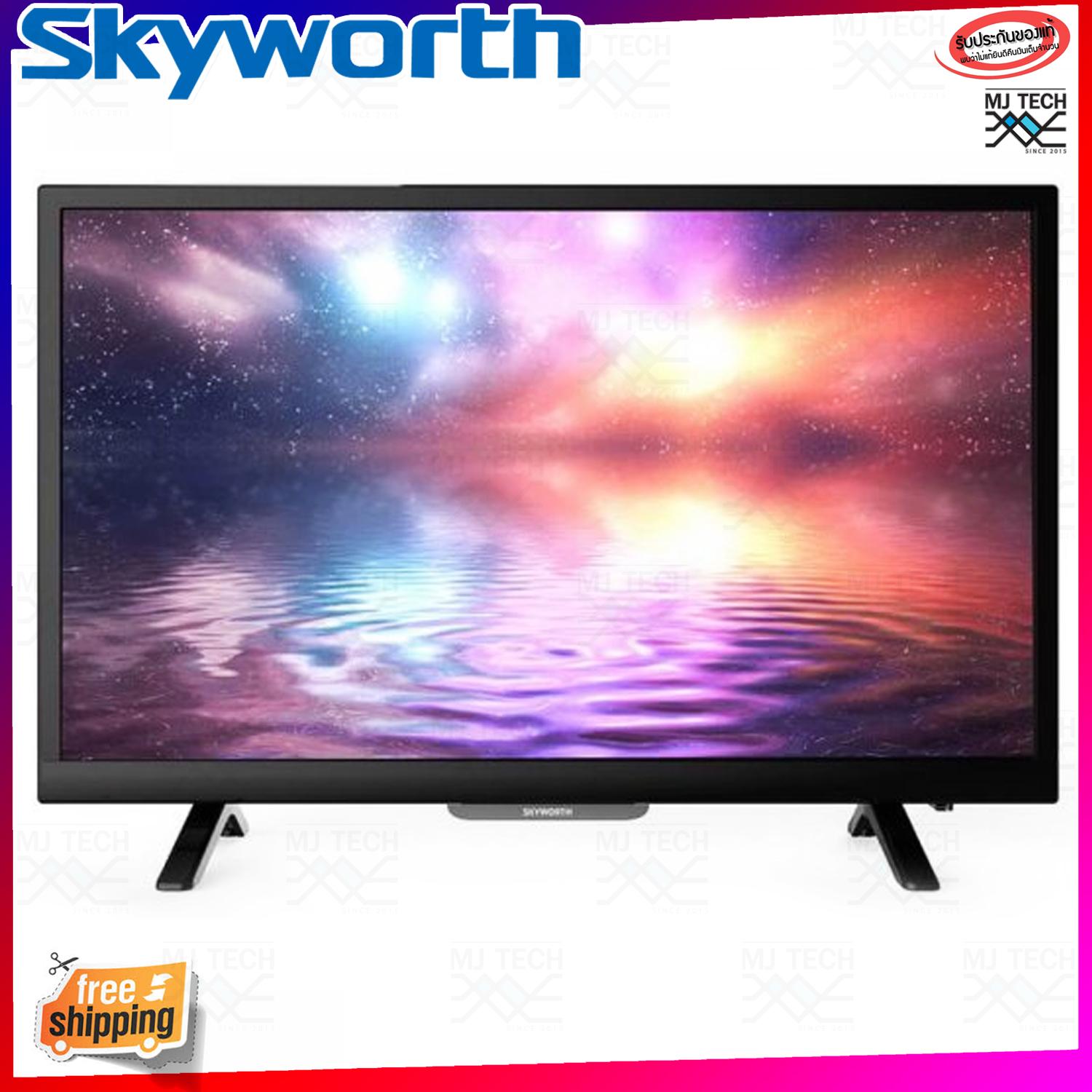 Skyworth LED TV Digital ขนาด 24 นิ้ว รุ่น 24E2A ( ส่งฟรีทั่วไทย )