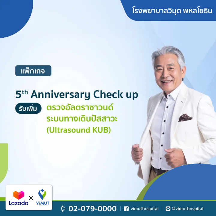 [E-Voucher] Rph. Vimit Hospital 5Th Anniversary Check-Up Package Includes Additional Urological Ultrasound Examination (Ultrasound Kub). ราคา 5,500 บาท*ส่งฟรี