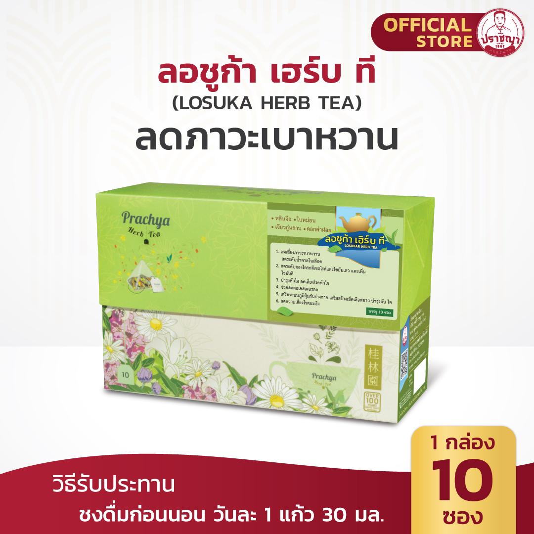ปราชญาสมุนไพร ชา ลอชูก้า เฮิร์บ ที ราคา 350 บาท*ส่งฟรี