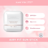 [KAHI] AIRY FIT SUN STICK SPF50+ PA++++ แอร์รี ฟิต ซันสติ๊ก 14g