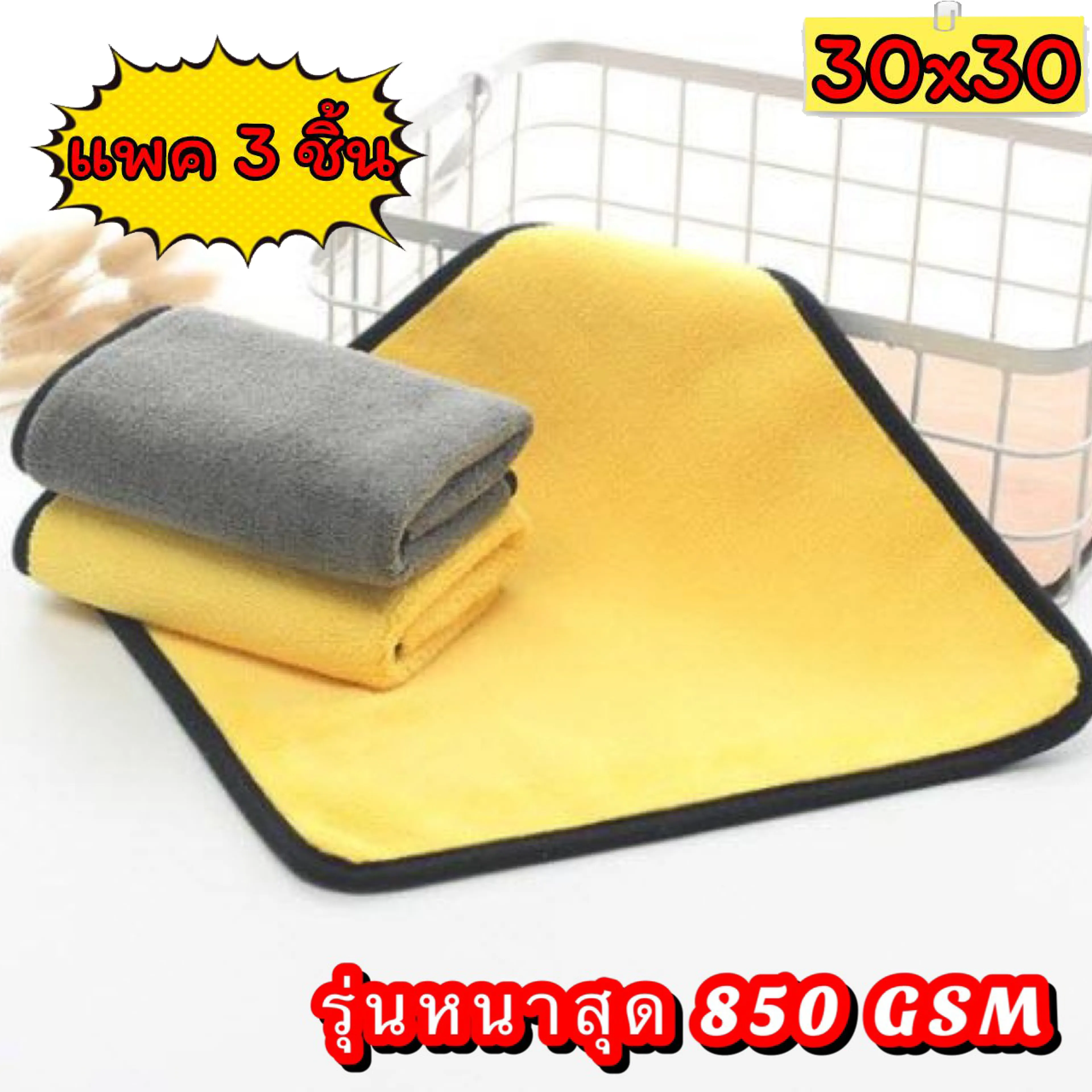 💖   [Pack of 3 Pieces] ✔️   Microfiber Cloth, Size 30X30 Cm. Thickest 850 Gsm Microfiber Car Cleaning Cloth, Premium Grade Car Washing Cloth. 💖