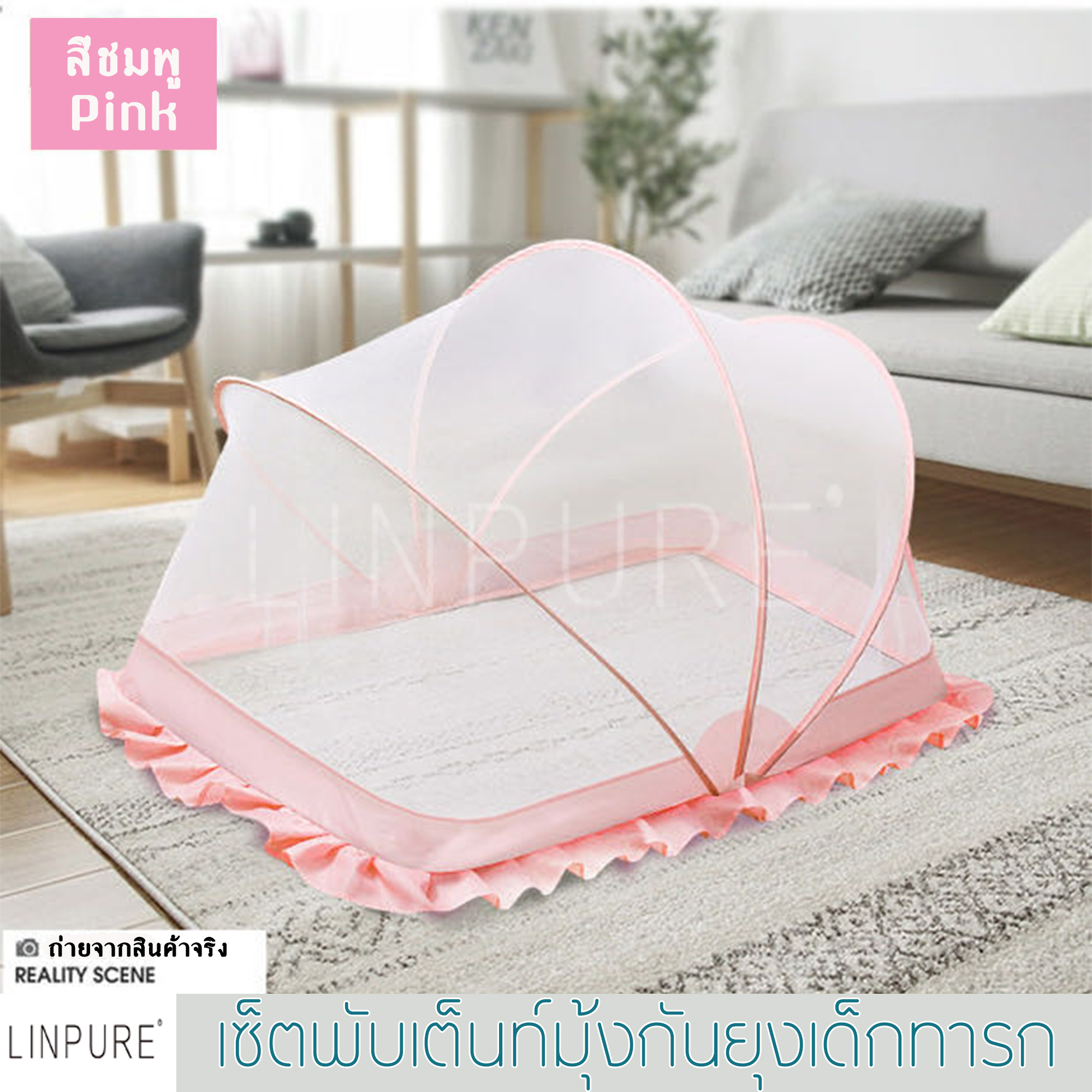 LINPURE มุ้งกันยุงพับได้ มุ้งสำหรับเด็ก มุ้งสำเร็จรูป มุ้งตาข่าย ราคาส่งมีให้เลือกสองสี ฟ้า ชมพู สินค้าพร้อมส่ง ราคา 199 บาท*ส่งฟรี