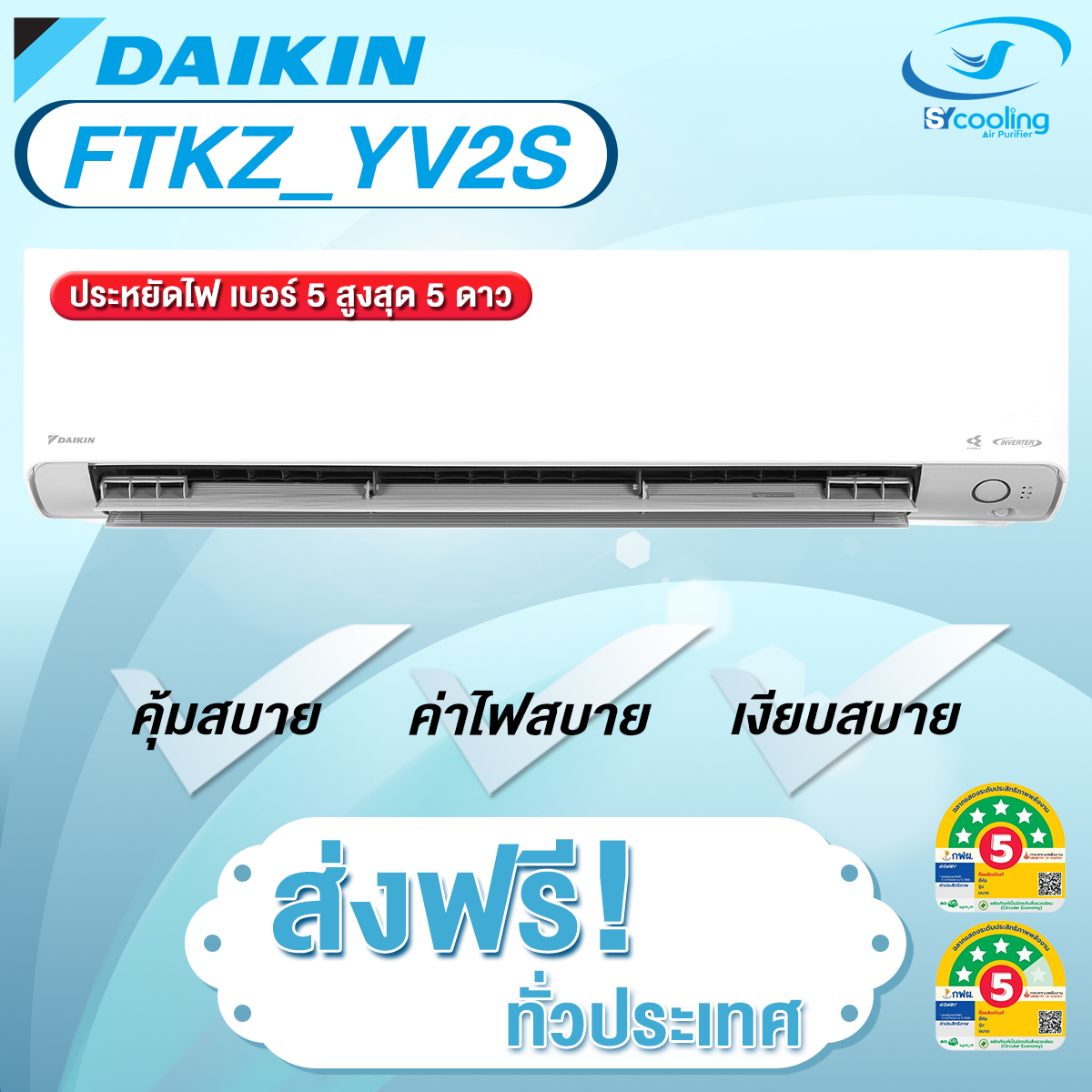 Daikin แอร์ติดผนังระบบอินเวอร์เตอร์ รุ่น Daikin Max Inverter KZ Series FTKZ YV2S (เฉพาะเครื่อง) ราคา 26,700 บาท*ส่งฟรี