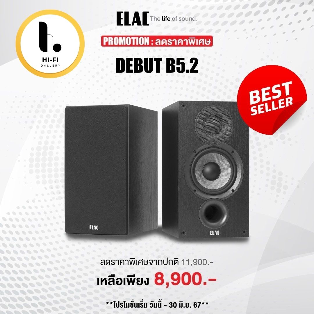 ELAC DEBUT B5.2 BOOKSHELF SPEAKER / ลําโพงวางหิ้ง Elac รุ่น Debut 2.0 B 5.2 ราคา 8,900 บาท*ส่งฟรี