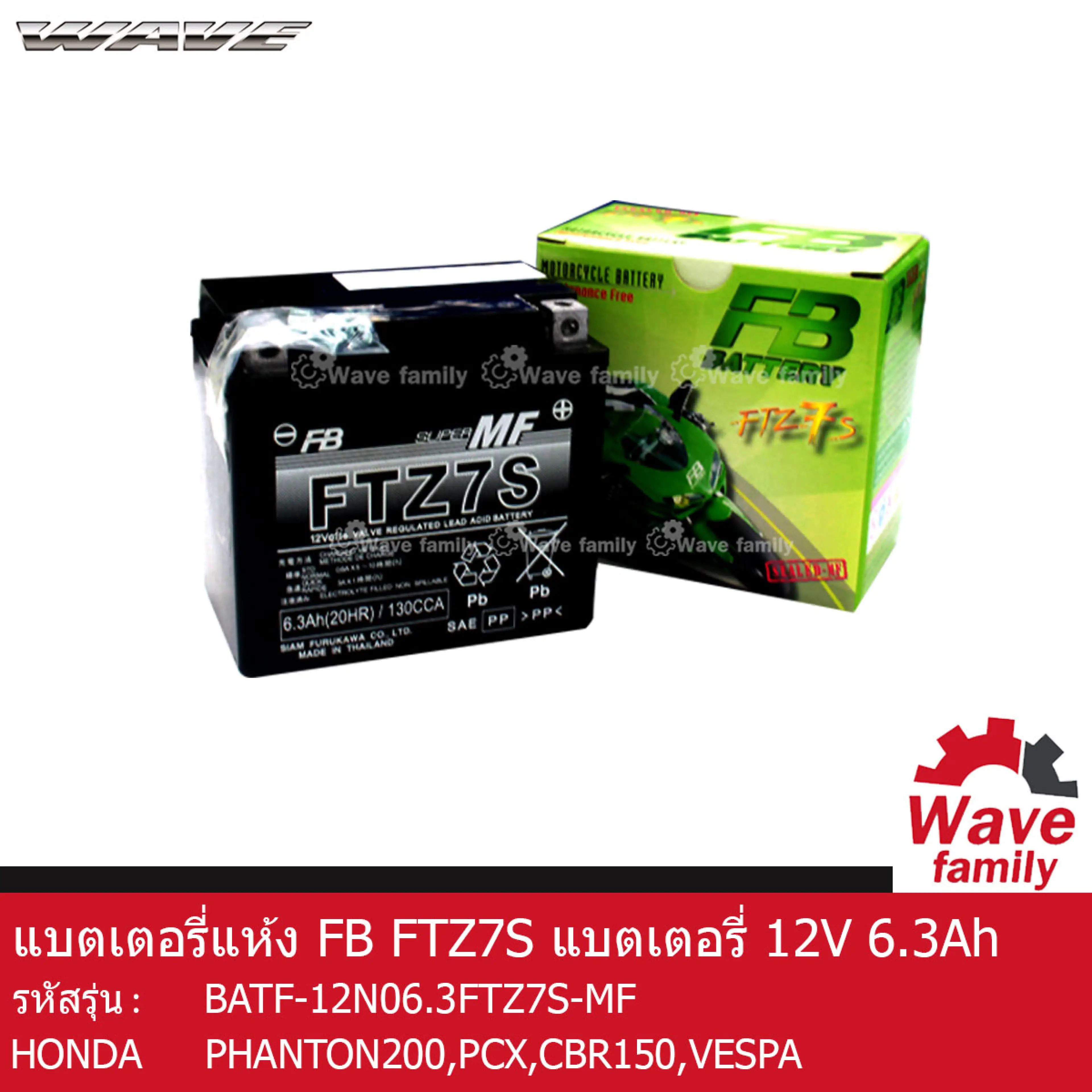 Dry Battery Ftz7S Mf Brand Fb Battery 6.3Amp. (70X113X105) Used with Motorcycle Models Honda Cbr 150, Pcx, Vespa, Click 125I, 150I, Yamaha Aerox, Nmax, Tricity, Phantom 200, 100% Authentic from Fb.