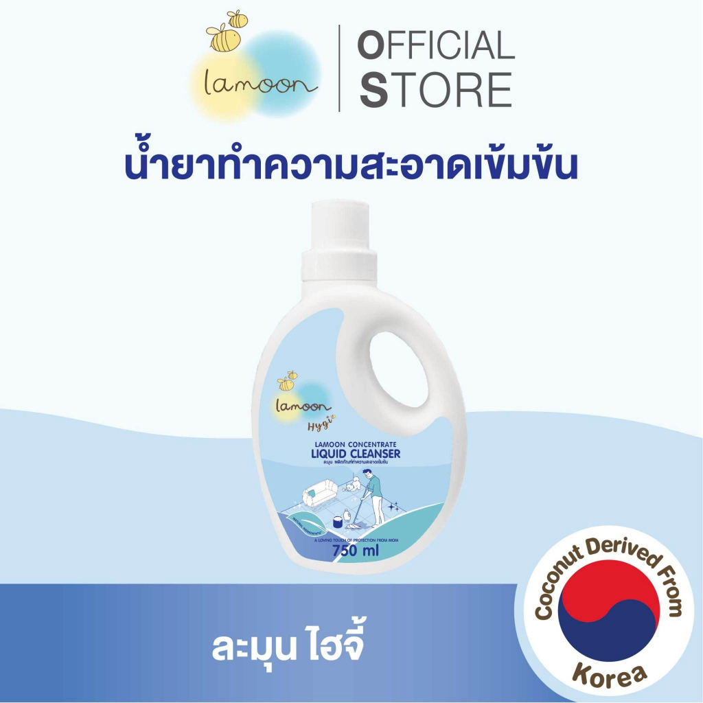Lamoon Hygi (Hyji) Concentrated Cleaning Solution 750 Ml. 1 Bottle / 2 Bottles / 3 Bottles ราคา 220 บาท*ส่งฟรี