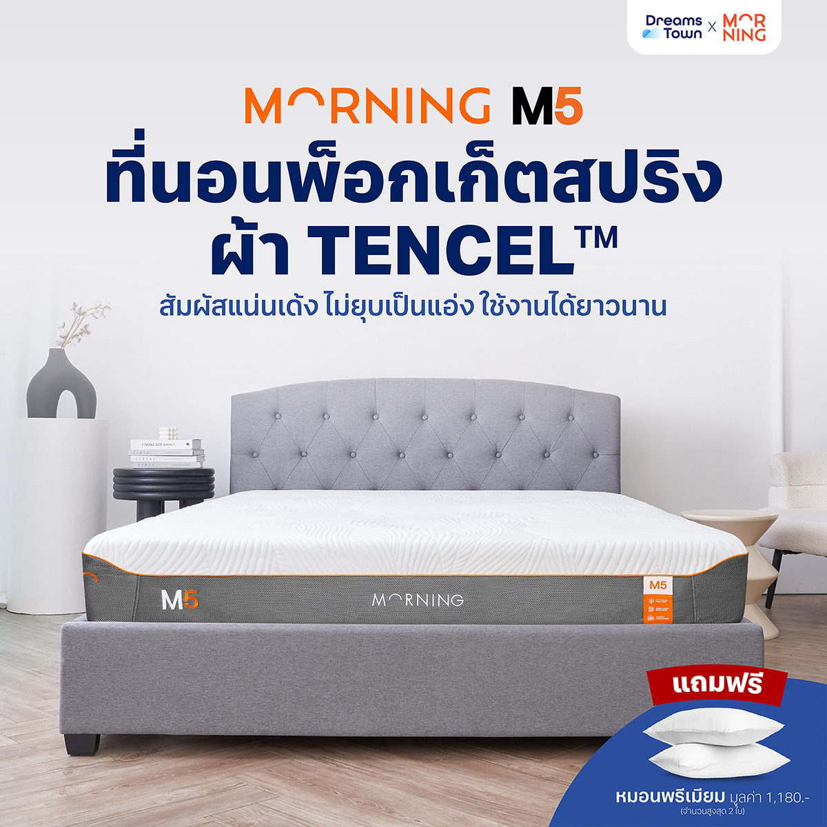Morning Sleep ที่นอนเมมโมรี่โฟมทริปเปิ้ลคูล ผสานไมโครสปริง รองรับสรีระได้อย่างเยี่ยมยอด ระบายอากาศได้ดี กระจายความเย็น x3 รุ่น M5 ราคา 8,290 บาท*ส่งฟรี