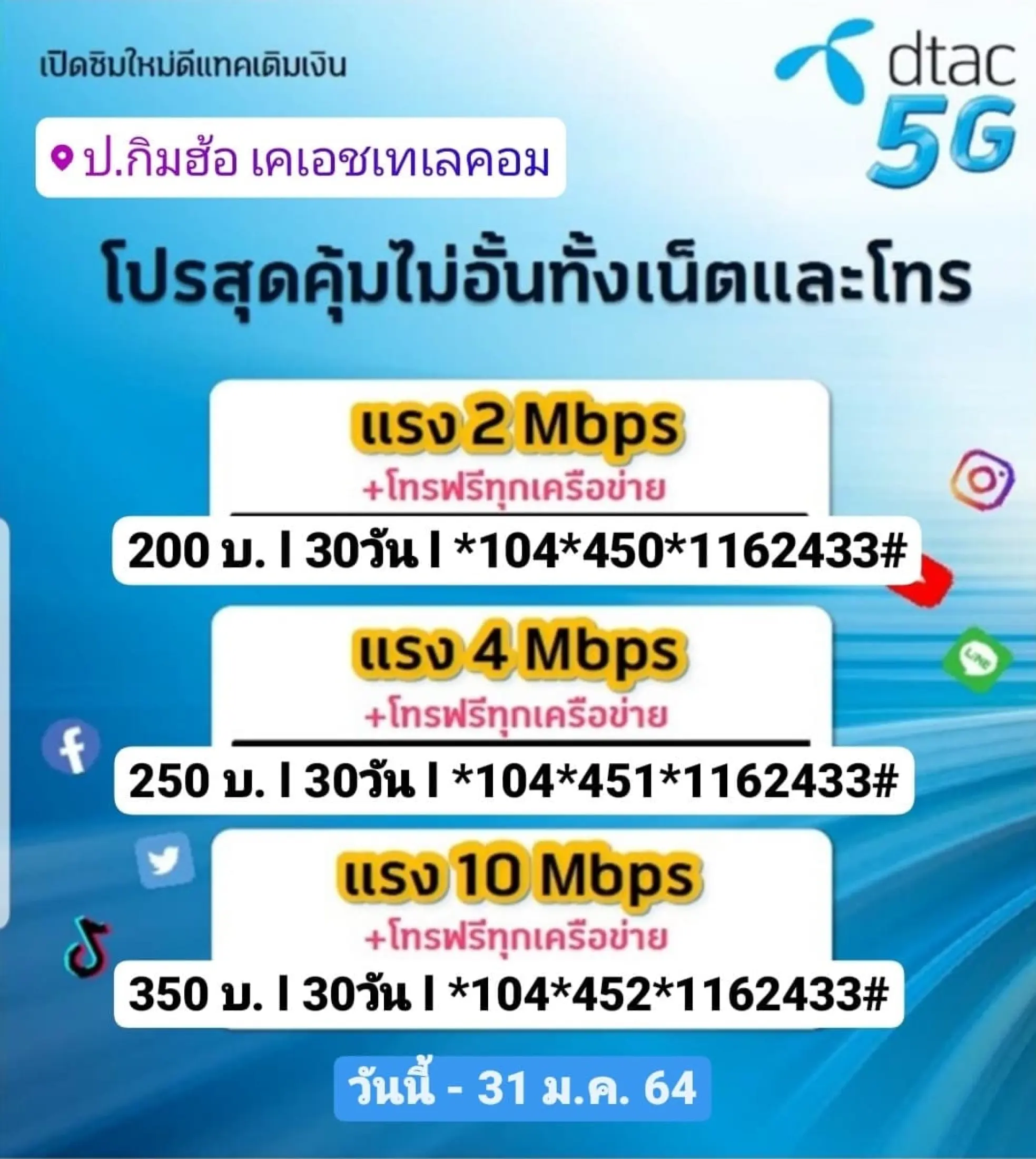 à¹€à¸šà¸­à¸£ à¸¡à¸‡à¸„à¸¥ Dtac à¹€à¸šà¸­à¸£ à¸¥à¸° 299 à¸šà¸²à¸— à¸Š à¸