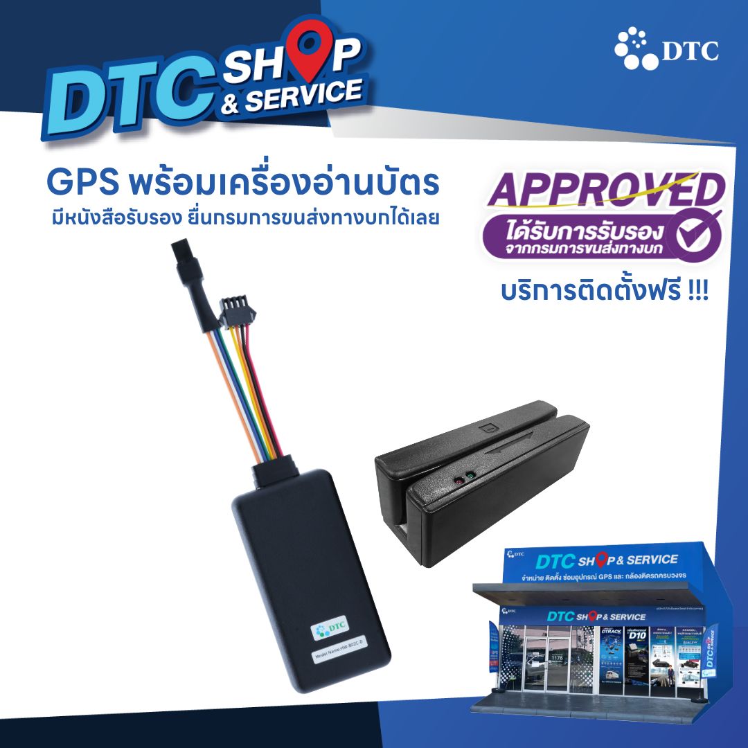 อุปกรณ์สมาร์ทและแกดเจ็ต DTC GPS ติดตามรถ ได้รับการรับรองจากกรมขนส่งแล้ว สามารถเชื่อมต่อกับกรมขนส่งได้ บริการฟรีในปีแรก ราคา 4,990 บาท*ส่งฟรี