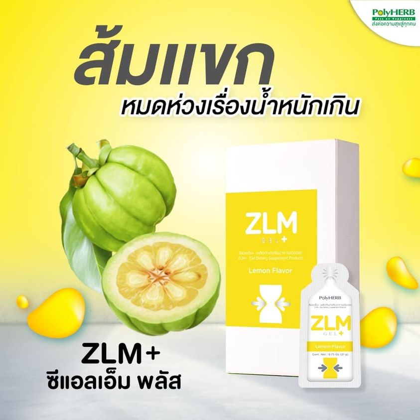 ZLMให้สารสกัดจากธรรมชาติช่วยให้คุณหุ่นเพรียว ลดหน้าท้อง พร้อมโชว์หุ่นสวย ผลิตภัณฑ์เสริมอาหารควบคุมน้ำหนัก polyherb โพลีเฮอร์บ ราคา 2,800 บาท*ส่งฟรี