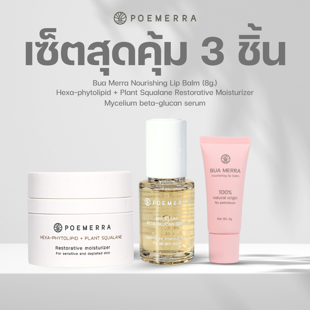 Poemerra [Great Value Set of 3 Items] Lip Balm 5 Grams 1 Piece, Moisturizer 1 Jar, and Mycelium Beta-Glucan Serum 1 Bottle. ราคา 3,630 บาท*ส่งฟรี