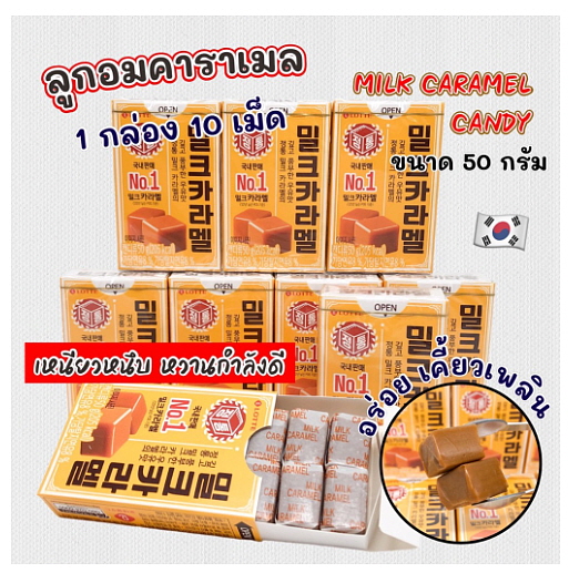 Lotte Milk Caramel 50g Pack of 12 Korean Candy Rich and Delicate Milk Flavor Caramel ราคา 33 บาท*ส่งฟรี