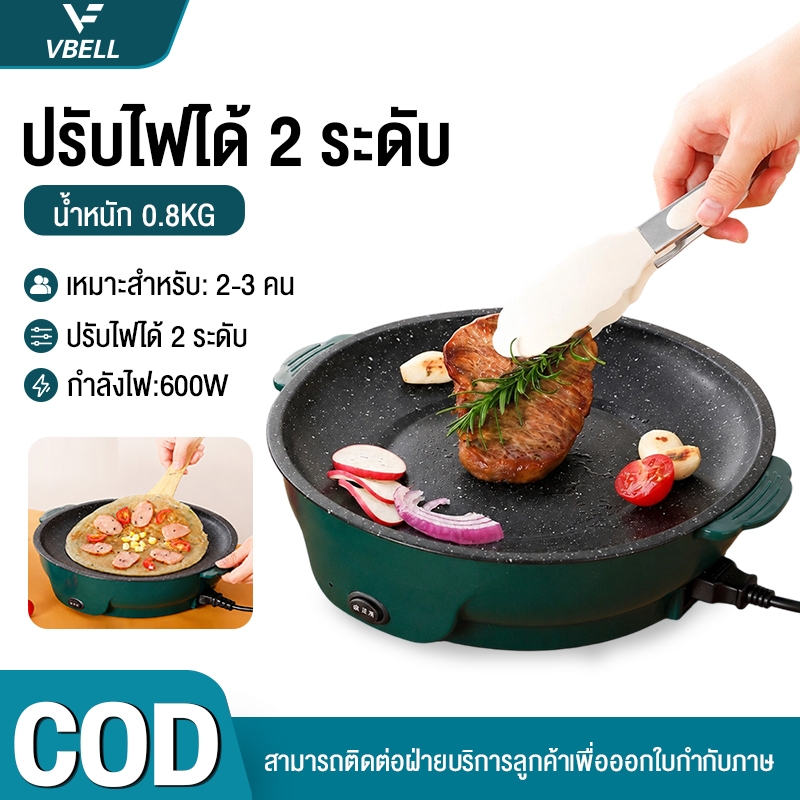 Mini Electric Frying Pan, Bear Pattern, Size 30cm. Coated Tape That Won'T Stick to the Pan, Electric Stove, Frying Pan, Electric Frying Pan, Multi-Purpose Electric Frying Pan, Butter Grill Pan. ราคา 97 บาท*ส่งฟรี