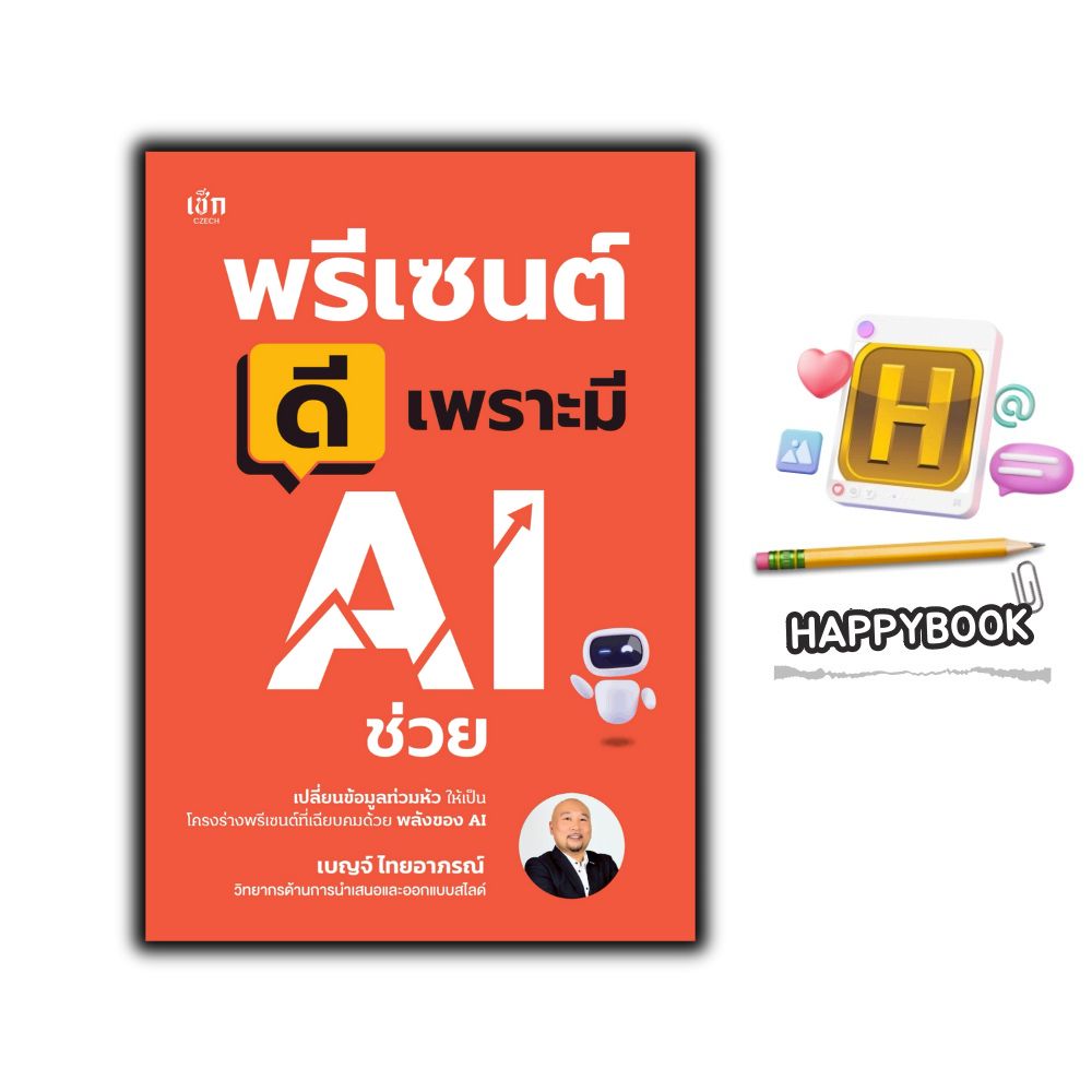 The Book Is Great because It Has Ai to Help: Speaking, Public Speaking, Speech Psychology, Presenting, the Art of Speaking.