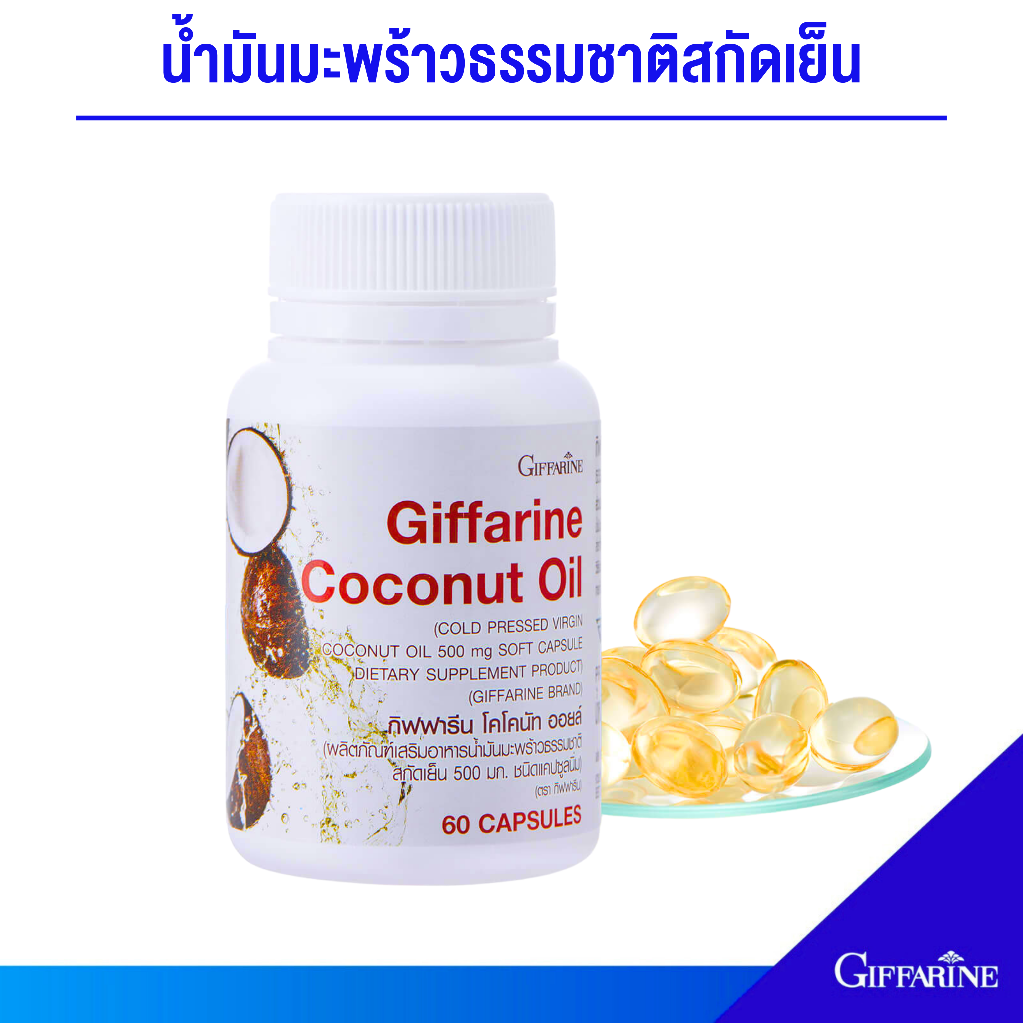 น้ำมันมะพร้าว โคโคนัท ออยล์ น้ำมันมะพร้าวสกัดเย็น ออร์แกนิค เผาผลาญ ราคา 420 บาท*ส่งฟรี