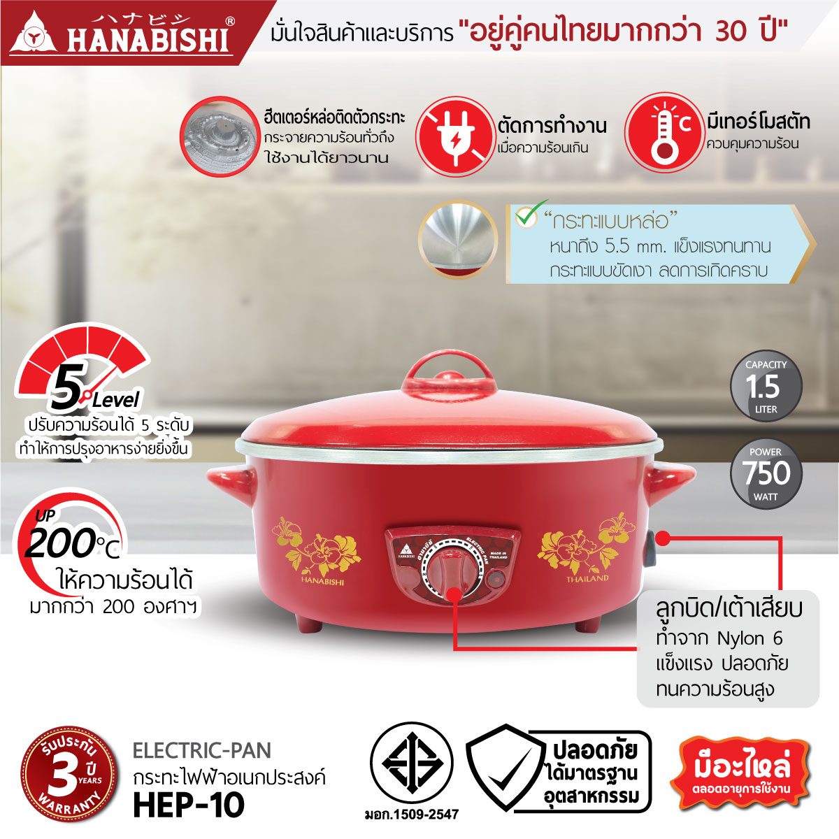 Hanabishi กระทะไฟฟ้า HEP-10 (ฝาแดง) 10นิ้ว ผิวขัดเงา กระทะไฟฟ้า รับประกันสินค้า 3 ปี ราคา 420 บาท*ส่งฟรี