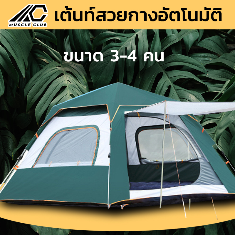 ดูภาพ เต้นท์ เต็นท์ เต็นท์สนาม เต้นท์กางอัตโนมัติ ขนาด3-4คนนอน และ5-6คนนอน 2ประตู2หน้าต่าง พกพาสะดวก น้ำหนักเบา เพิ่มเติม เต้นท์ เต็นท์ เต็นท์สนาม เต้นท์กางอัตโนมัติ ขนาด3-4คนนอน และ5-6คนนอน 2ประตู2หน้าต่าง พกพาสะดวก น้ำหนักเบา