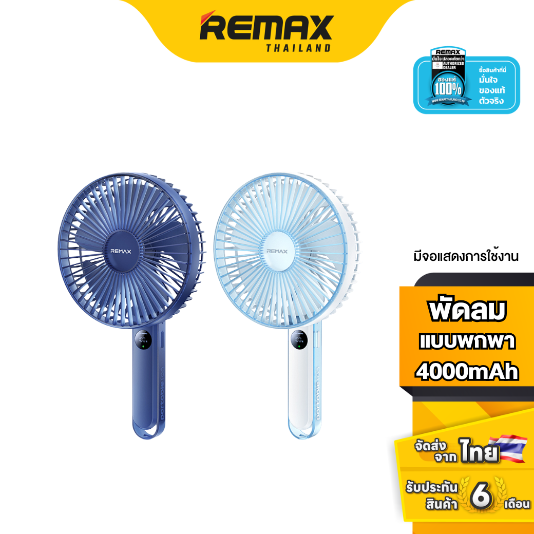 Remax Fan Portable RS-SF17 - พัดลมมือถือ ดีไซน์โปร่งใส พับเก็บได้ ขนาดกะทัดรัด น้ำหนักเบา ราคา 495 บาท*ส่งฟรี
