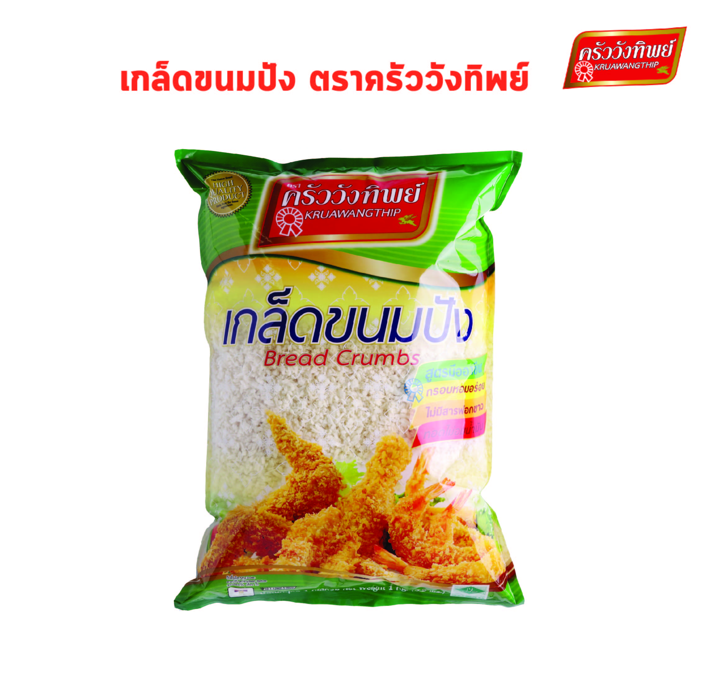 Bread Crumbs Kruawangthip Brand ราคา 26 บาท*ส่งฟรี