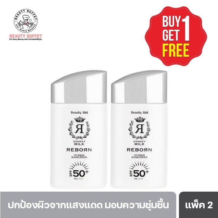 (ซื้อ 1 แถม 1) BEAUTY IDOL DONKEY MILK REBORN UV AQUA SUNSCREEN SPF 50+ PA++++ บิวตี้ ไอดอล ดองกี้ มิลค์ รีบอร์น ยูวี อควา ซันสกรีน เอสพีเอฟ 50+ พีเอ+++ (50 ML) ราคา 1,107 บาท*ส่งฟรี