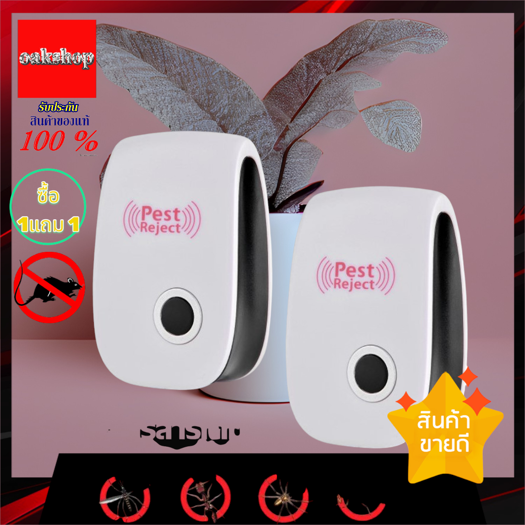 Oakshop Buy 1 Get 1 Free. Repeller for Rats, Cockroaches, Lizards, Geckos and Other Insects. Ultrasonic Pest Repeller. Very Good at Repelling Rats. Works Without Sound with Genuine Advanced Technology. ราคา 233 บาท*ส่งฟรี