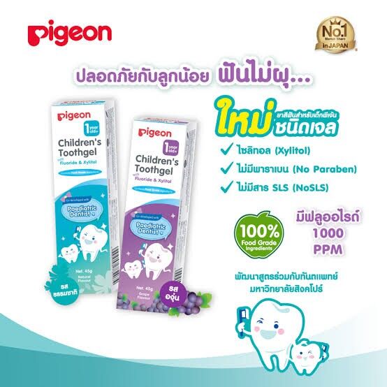 ภาพอธิบายเพิ่มเติมของ Pigeon พีเจ้น ยาสีฟันเด็ก กลืนได้ ฟลูออไรด์ 1000 PPM ยาสีฟันเด็ก1ขวบ ชนิดเจลสำหรับเด็ก ขนาด 45 กรัม (รสองุ่น/รสธรรมชาติ) ปลอดภัย ป้องกันฟันผุ
