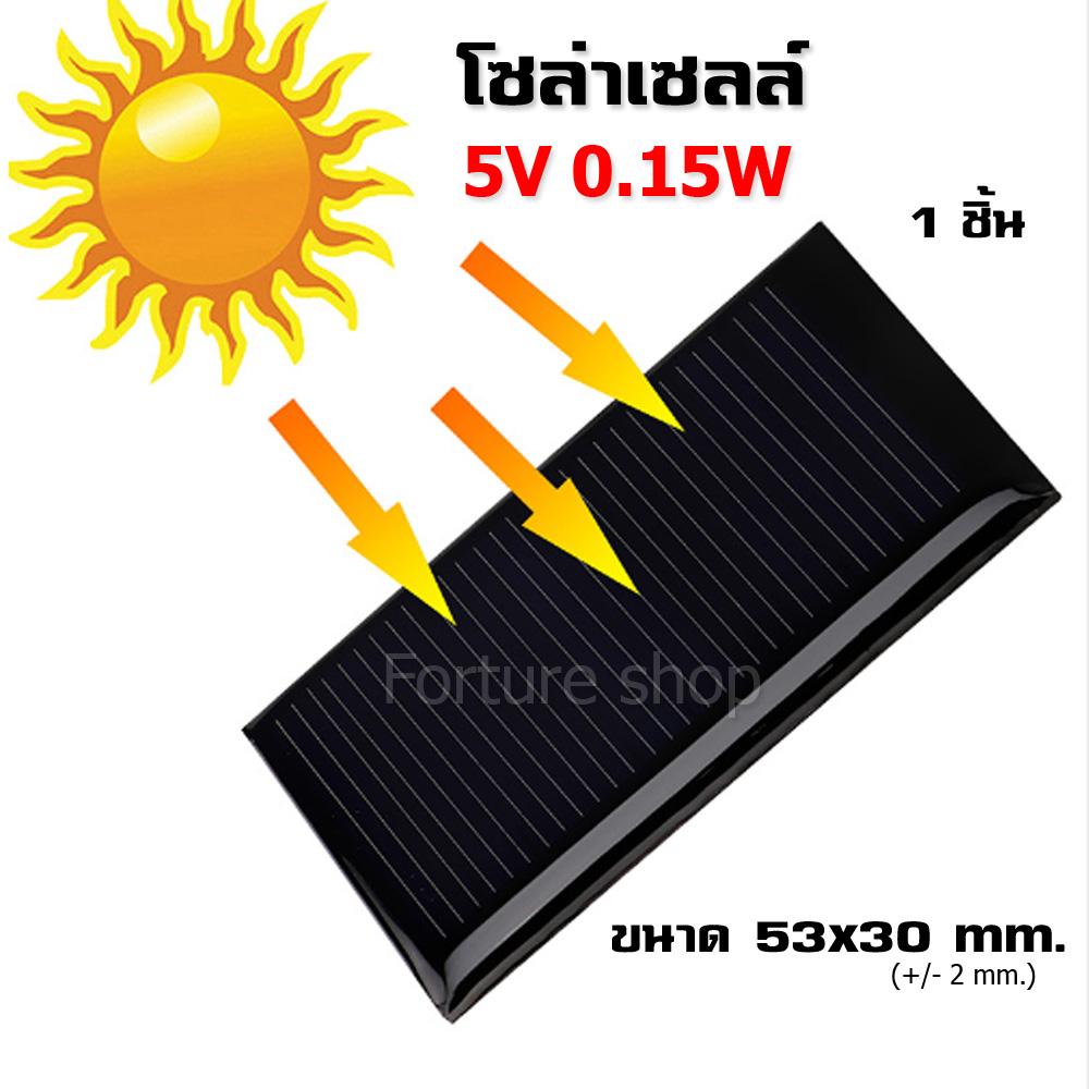 Solar cell แผง โซล่าเซลล์ Polycrystalline 5V 0.15W  ขนาด 53x30mm. (+/- 2mm.) (1 ขิ้น)