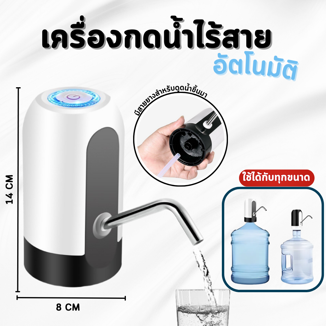 เครื่องปั๊มน้ำดื่มอัตโนมัติ ที่ปั้มน้ำดื่ม เครื่องปั๊มน้ำดื่มไฟฟ้า ที่กดน้ำดื่ม เครื่องกดน้ำ ราคา 69 บาท*ส่งฟรี