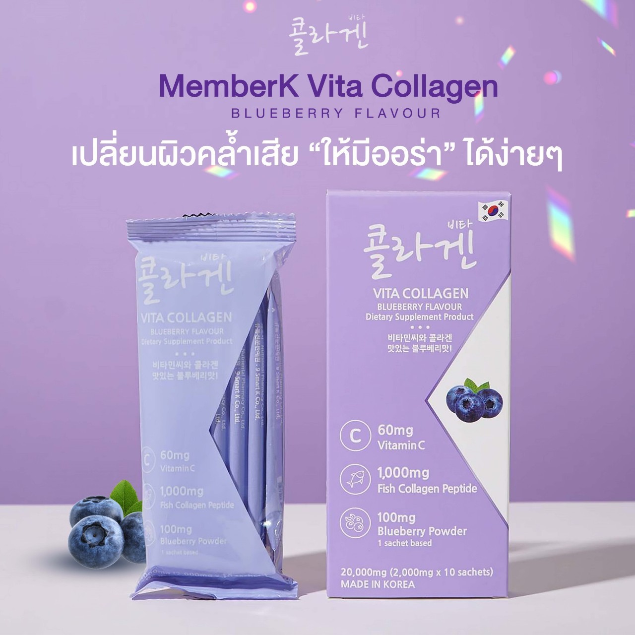 Vita Collagen คอลลาเจนเปปไทด์จากปลา 1,000 mg รสบลูเบอร์รี่ 1 กล่องมี 10 ซอง ราคา 99 บาท*ส่งฟรี
