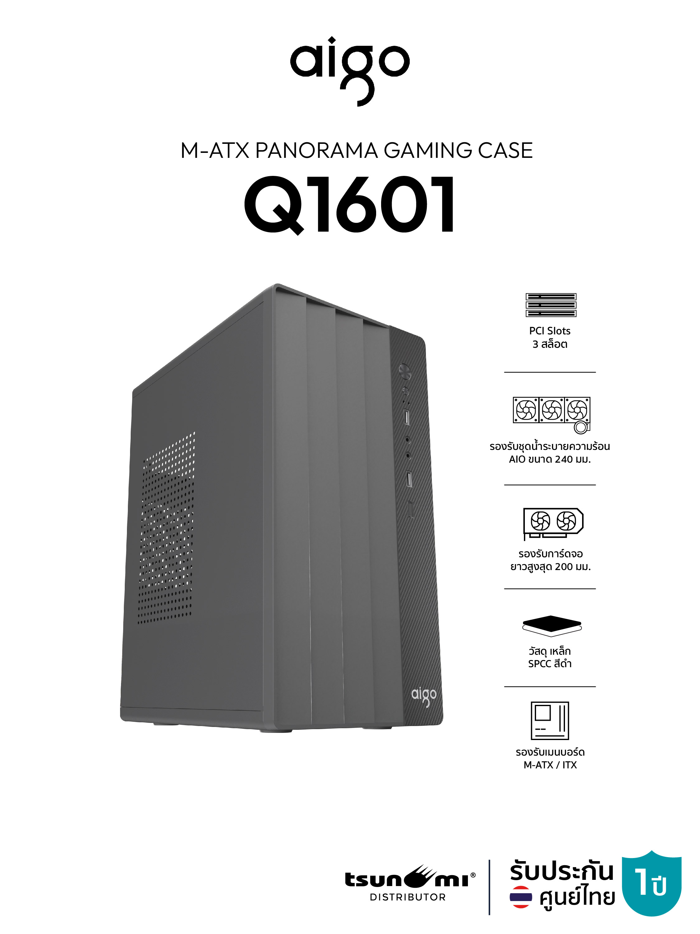 Computer Case Aigo Q1601 M-Atx Compact Case, 1 Year Warranty. ราคา 479 บาท*ส่งฟรี