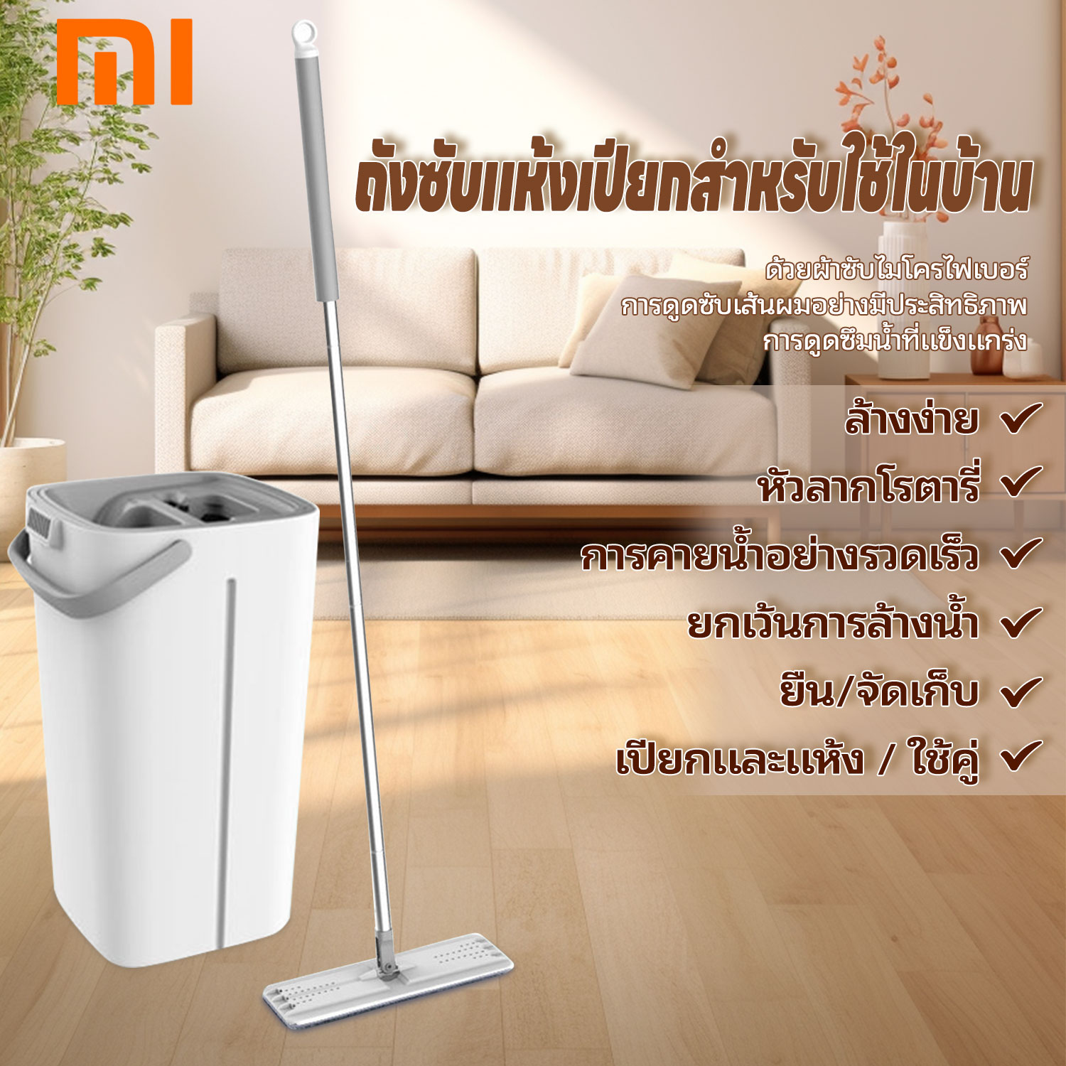 xiaomi ไม้ถูพื้น ไม้ม๊อบ ถังถูพื้น ไม้ม๊อบถูพื้น ไม้ม๊อบถูพื้นพร้อมถังปั่น ถังปั่นไม้ม็อบ ชุดถังปั่นถูพื้น Spin Mop ชุดถังปั่น ไม้ถูพื้นสแตนเลส ราคา 499 บาท*ส่งฟรี