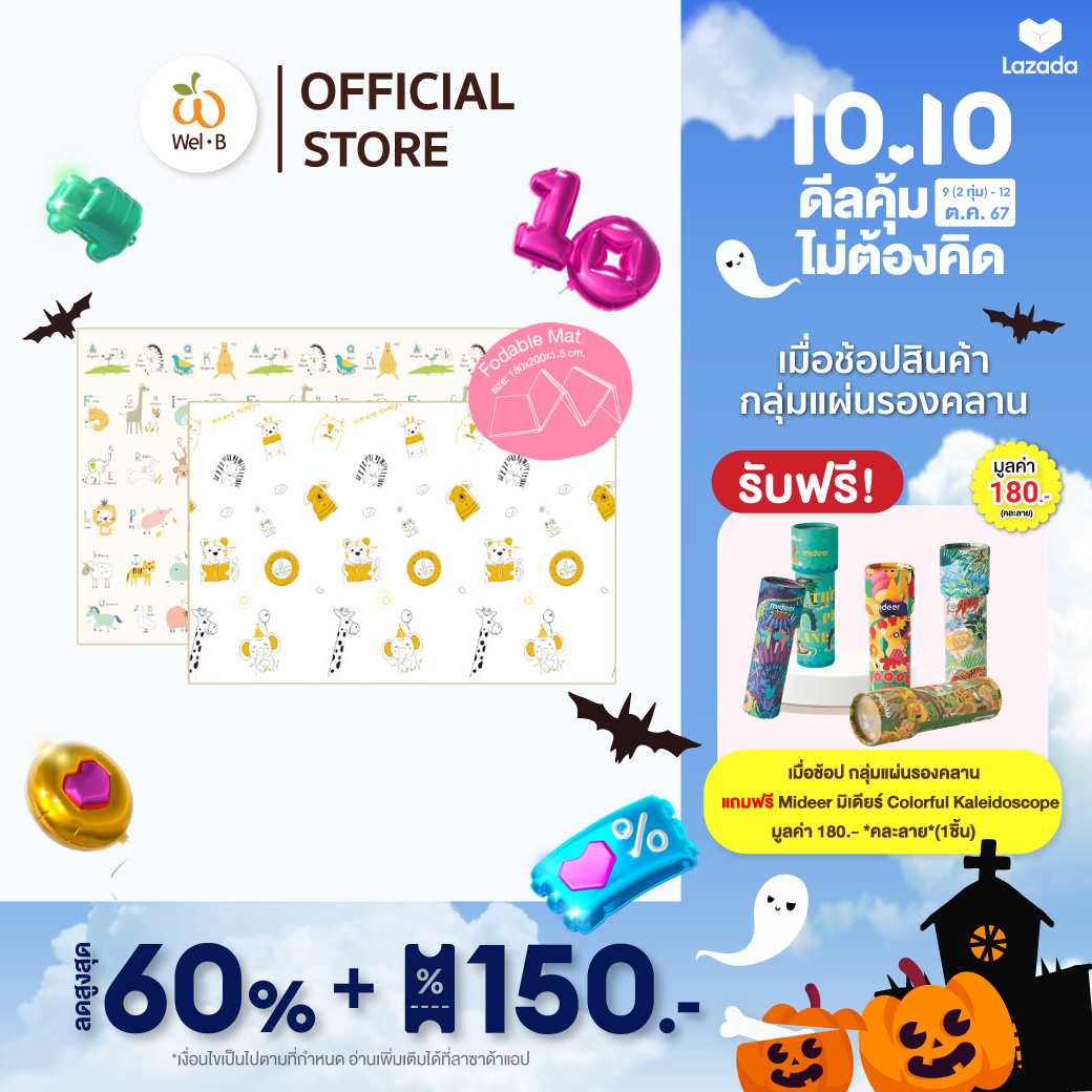 Wel-B แผ่นรองคลาน แบบพับเก็บ (Foldable Mat YG-202 X-015) - เบาะเด็ก เสื่อรองคลาน ทารก เบาะเด็ก เสื่อรองคลาน ทารก สำหรับเด็ก แม่และเด็ก พับเก็บได้ ราคา 1,900 บาท*ส่งฟรี
