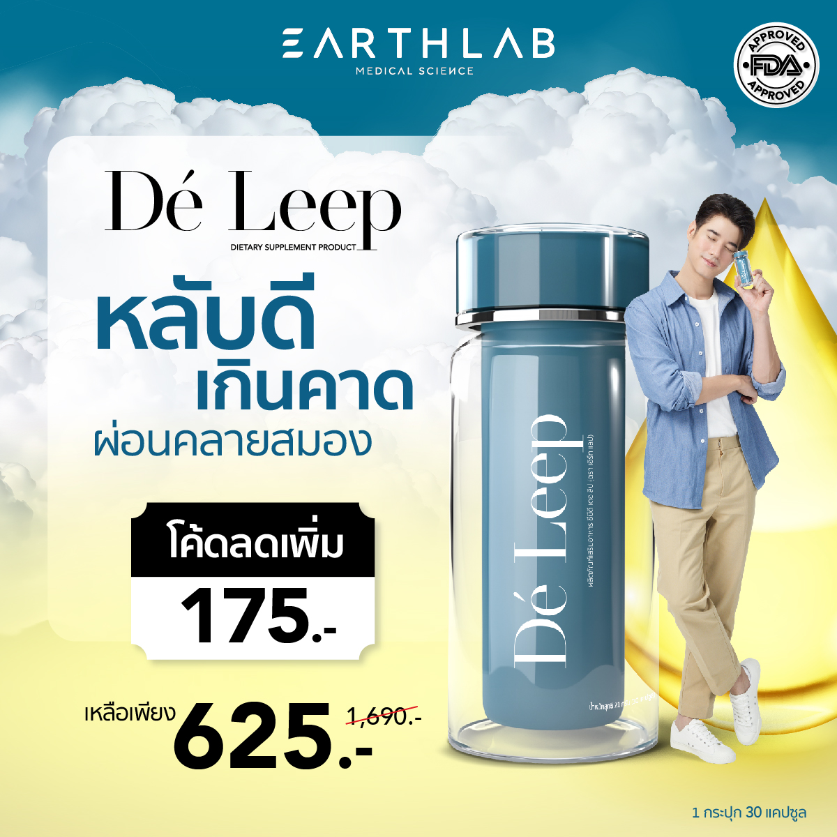 Earth Lab CBD De Leep Softgel l ผลิตภัณฑ์เสริมอาหาร GABA ตัวช่วยในการนอนหลับ หลับง่าย หลับลึก ราคา 69 บาท*ส่งฟรี