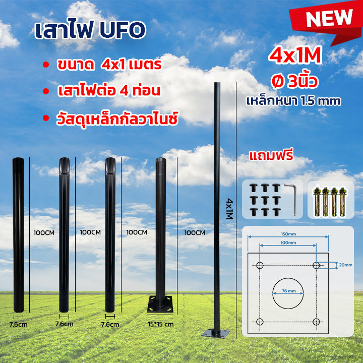 เสาไฟโซล่าเซลล์UFO เสาไฟทรงUFO Street Pole 3นิ้ว 3เมตร 4เมตร เสาไฟแบบ3ท่อน เสาไฟขนาด3เมตร เสาไฟเหล็ก Split-Type Street Pole 3M 4M เสาไฟ SOLAR LIGHT