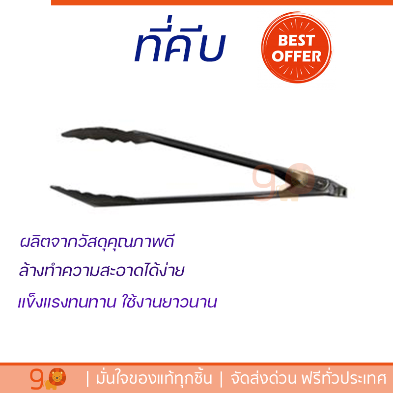 ราคาพิเศษ ที่คีบ ที่คีบอาหารสเตนเลส PENGUIN 22 ซม. วัสดุเกรดพรีเมียม แข็งแรง กระชับ จับถนัดมือ Tongs จัดส่งทั่วประเทศ ราคา 290 บาท*ส่งฟรี