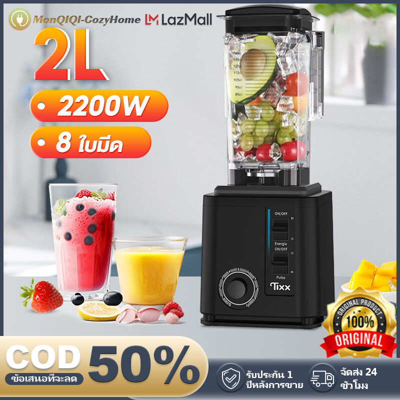 Monqiqi เครื่องปั่นน้ำผลไม้พลังสูง 2200W 2L 6ใบมีด ปั่นน้ำแข็งได้ 48000รอบ/นาที เครื่องปั่นอเนกประสงค์ เครื่องปั่นสมูทตี้ เครื่องปั่นน้ำแข็ง เครื่องปั่นผลไม้ ราคา 748 บาท*ส่งฟรี