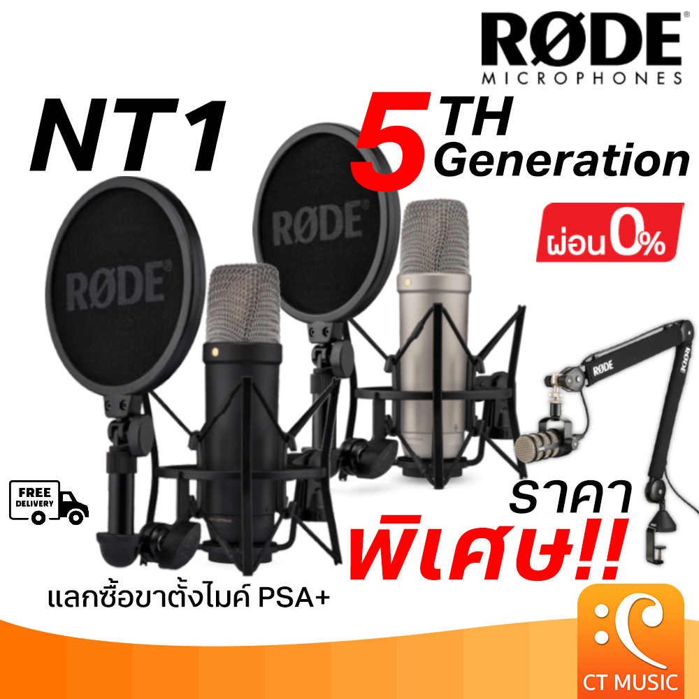 ไมโครโฟน ไมค์ลอยไร้สาย ไมค์อัดเสียงสตูดิโอ NT1-A / Rode NT1 5th Generation Studio Microphone [ส่งด่วนทันที]