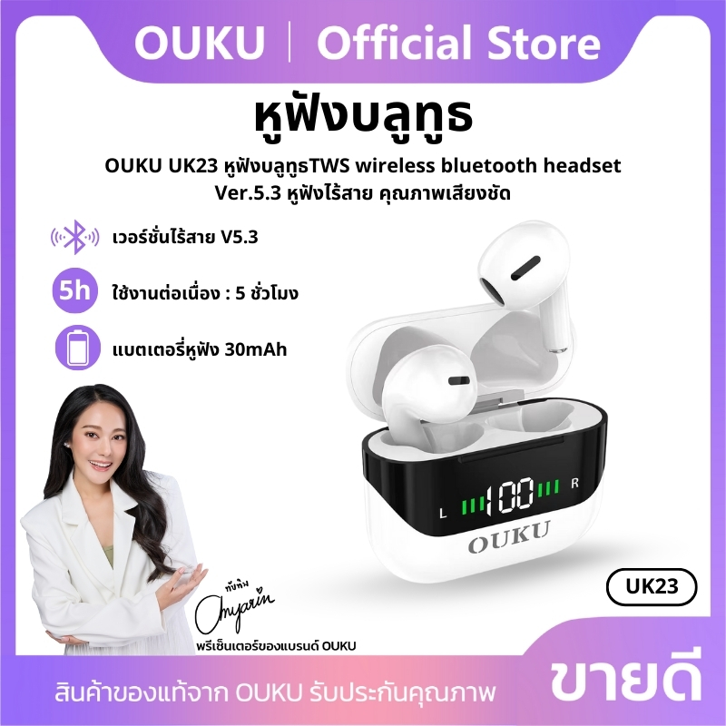 New!! Ouku uk23 TWS wireless Bluetooth headset ver.5.3 wireless earphone clear sound quality easy connect with LED display ready to ship ราคา 246 บาท*ส่งฟรี