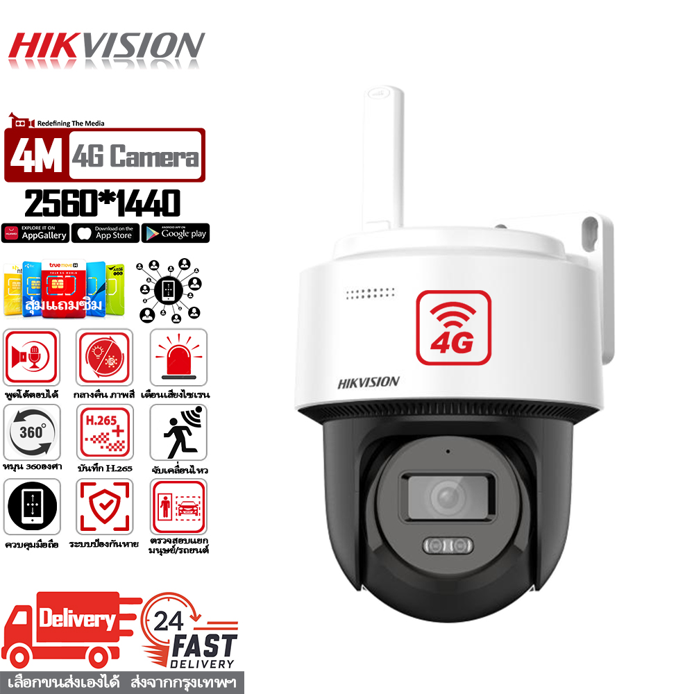 Hikvision, the World's Number 1 Cctv Camera Brand, 4g Sim Camera, Free Sim Included at Random. Night Images Are in Color, Can Talk Back and Forth, Cctv Camera 4g Sim Ais Dtac True, Can Be Used Without Internet. Wireless Cctv Camera, Outdoor, Waterproof ราคา 590 บาท*ส่งฟรี