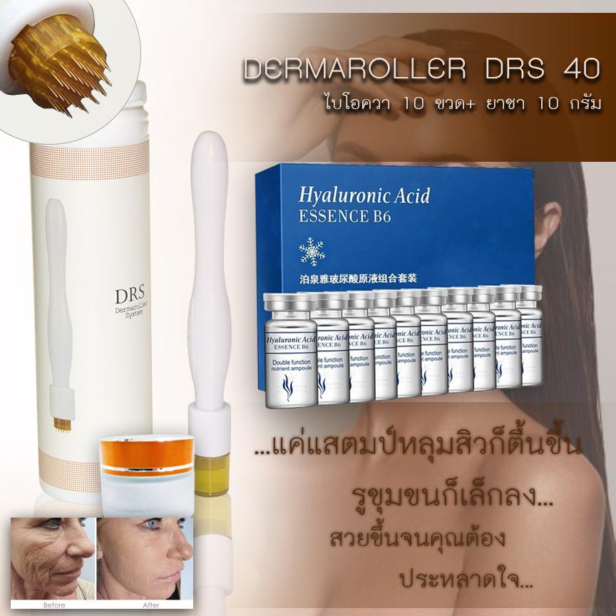 เดอร์มาแสตมป์ (0.25-1.50 mm) DRS40 Derma Stamp MicroNeedling Pen ปากกาเข็ม รักษาหลุมสิว พร้อม ยาชา และ เซรั่ม Bio Aqua Essence 10 ขวด (สร้างเนื้อหลุมสิว กระตุ้นคอลลาเจน)