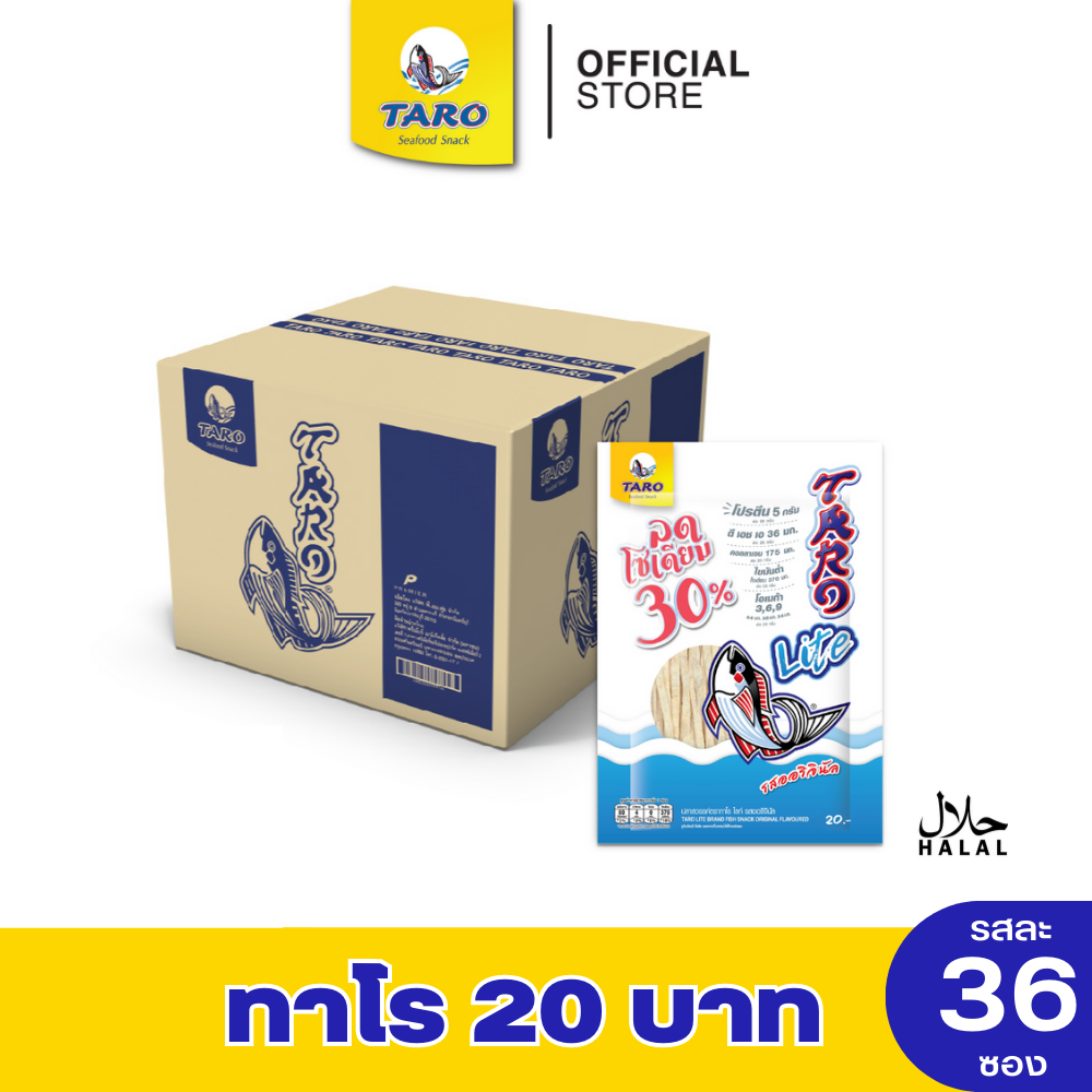 Taro Lite ทาโร ไลท์ รสออริจินัล 20 กรัม (ยกลัง / 36 ซอง) #11602003 ราคา 679 บาท*ส่งฟรี