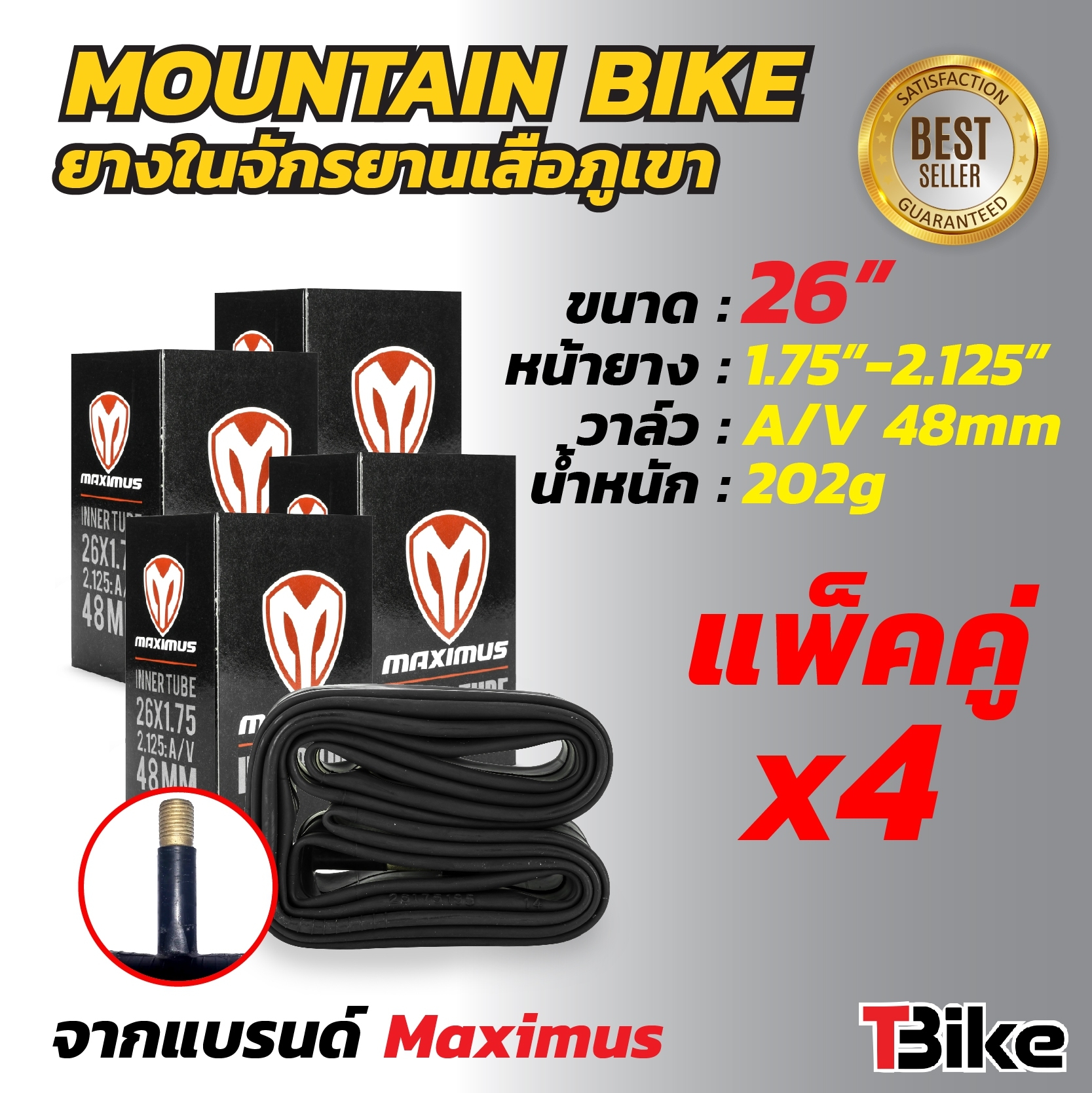 ยางในจักรยาน เสือภูเขา ยางในเนื้อดี ต้องยางใน Maximus ใช้ดี ใช้ทน.ขนาด 26x1.75/2.125 A/V 48mm 
