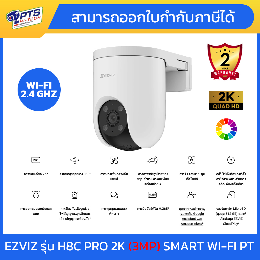 EZVIZ กล้องวงจรปิด ภายนอก H8c Pro 2K ความคมชัด 3MP ติดตามความเคลื่อนไหว ภาพสี 24 ชม. คุยโต้ตอบ ราคา 1,450 บาท*ส่งฟรี