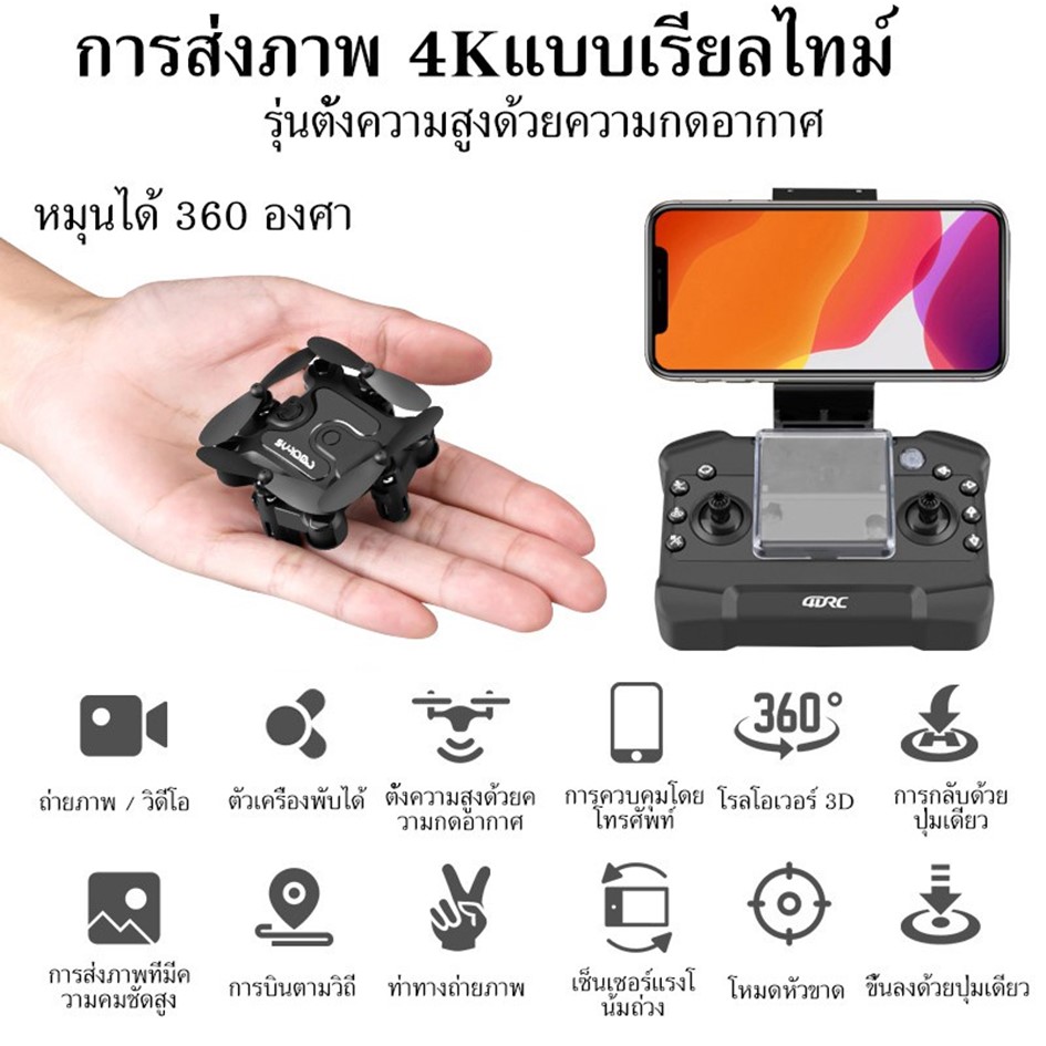 โดรนควบคุมระยะไกล โดรนแบบพับได้ MINI DRONE โดรนติดกล้อง โดรนบังคับจิ๋ว เครื่องบินโดรน โดรนบังคับ drone 4k โดรนถ่ายภาพ