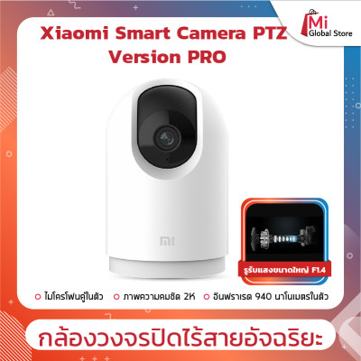 Xiaomi Smart Camera PTZ PRO 1296p Version ไมโครโฟนคู่ในตัวโดยใช้เทคโนโลยีลดเสียงรบกวน กล้องวงจรปิดอินฟราเรดความคมชัด 2K FHD 360องศา เชื่อมต่อผ่าน Wifi และ App ip camera กล้องวงจรไร้สาย กล้องวงจรปิดอัจฉริยะ กล้องวงจรปิด wifi Night Vision